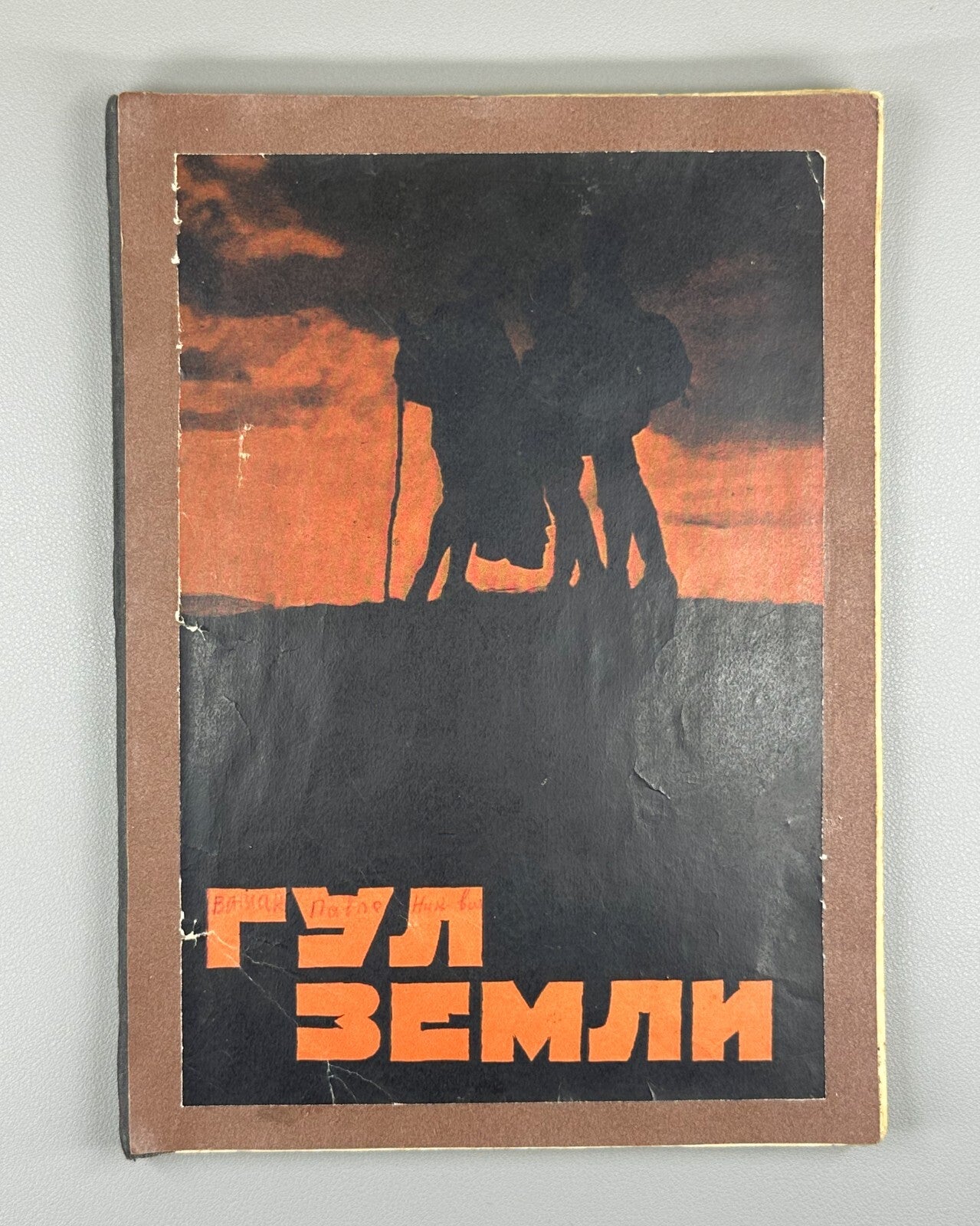 1st ed. The Hum of the Earth Zamyatin Crimean Tatars 1928 Гул земли Замятин Rare