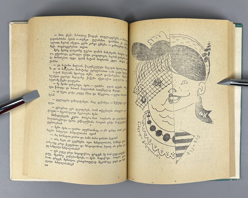 1st ed. in Georgian Pippi Longstocking Astrid Lindgren 1973