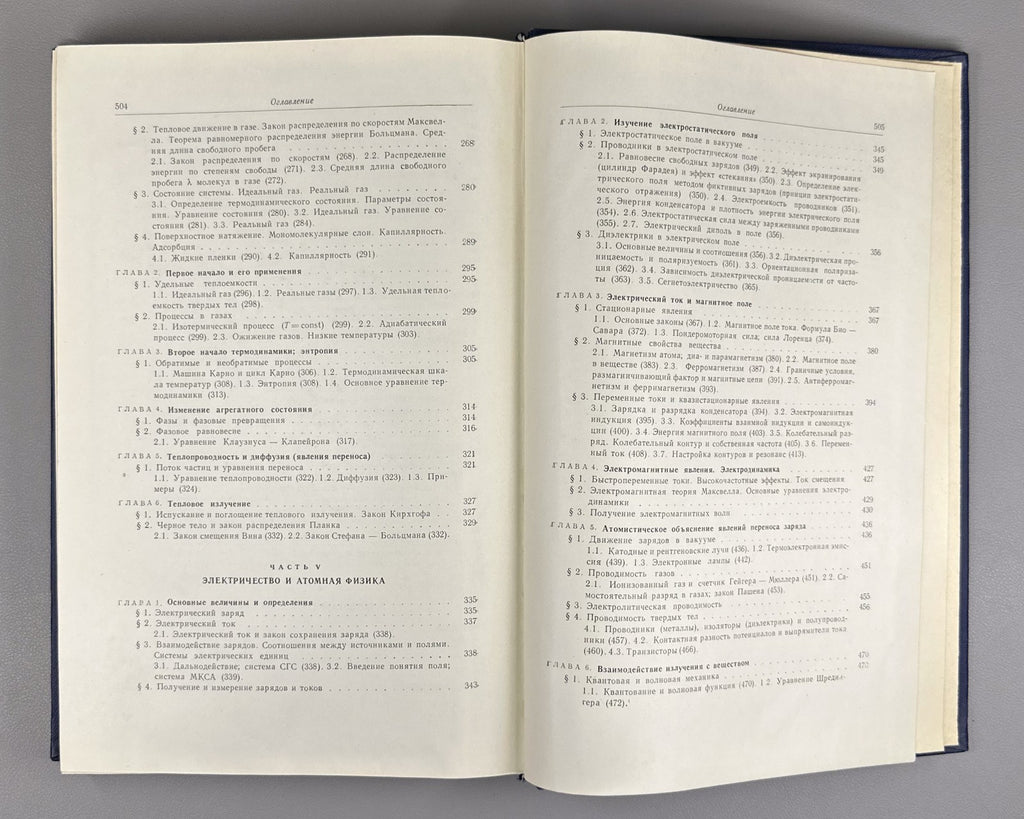 Rossel General Physics 1964 Россель Общая физика
