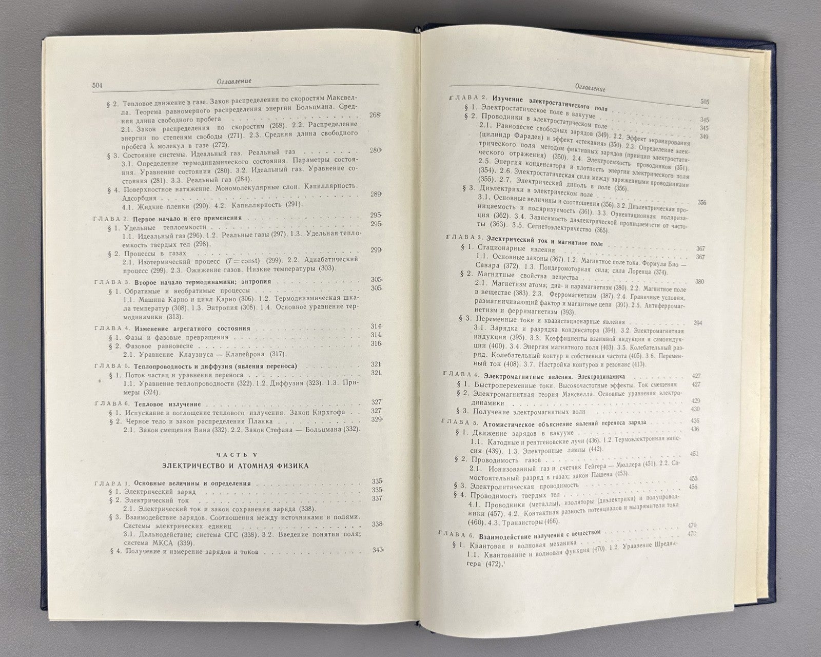 Rossel General Physics 1964 Россель Общая физика