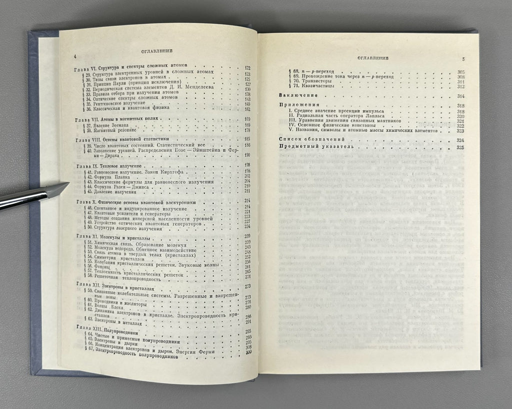 Гольдин Новикова Введение в квантовую физику 1988 Introduction to Quantum Physic