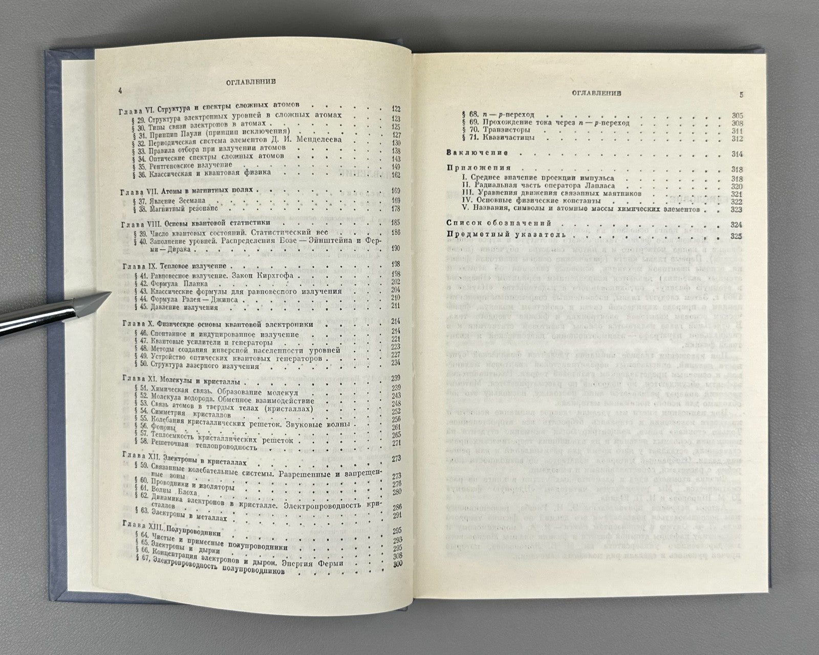 Гольдин Новикова Введение в квантовую физику 1988 Introduction to Quantum Physic