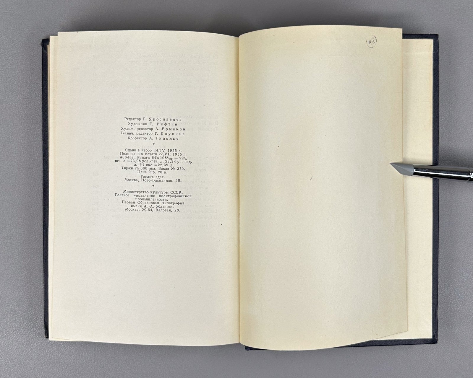 Guo Moruo. Selected Works Poems in Rus 1955 Го Можо Избранные сочинения 郭沫若