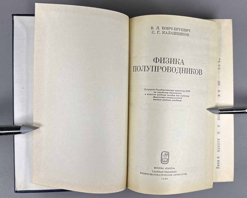 Bonch-Bruevich Physics Semiconductors 1990 Бонч-Бруевич Физика полупроводников