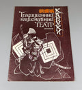 Traditional National Kabuki Theatre Tours in the USSR 1987 Театр Кабуки Гастроли