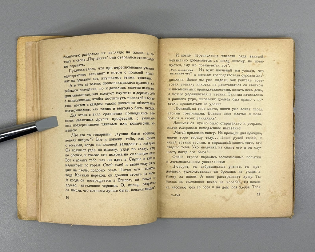 Matie What the Egyptians Read 1936 Матье Что читали египтяне 4000 лет тому назад