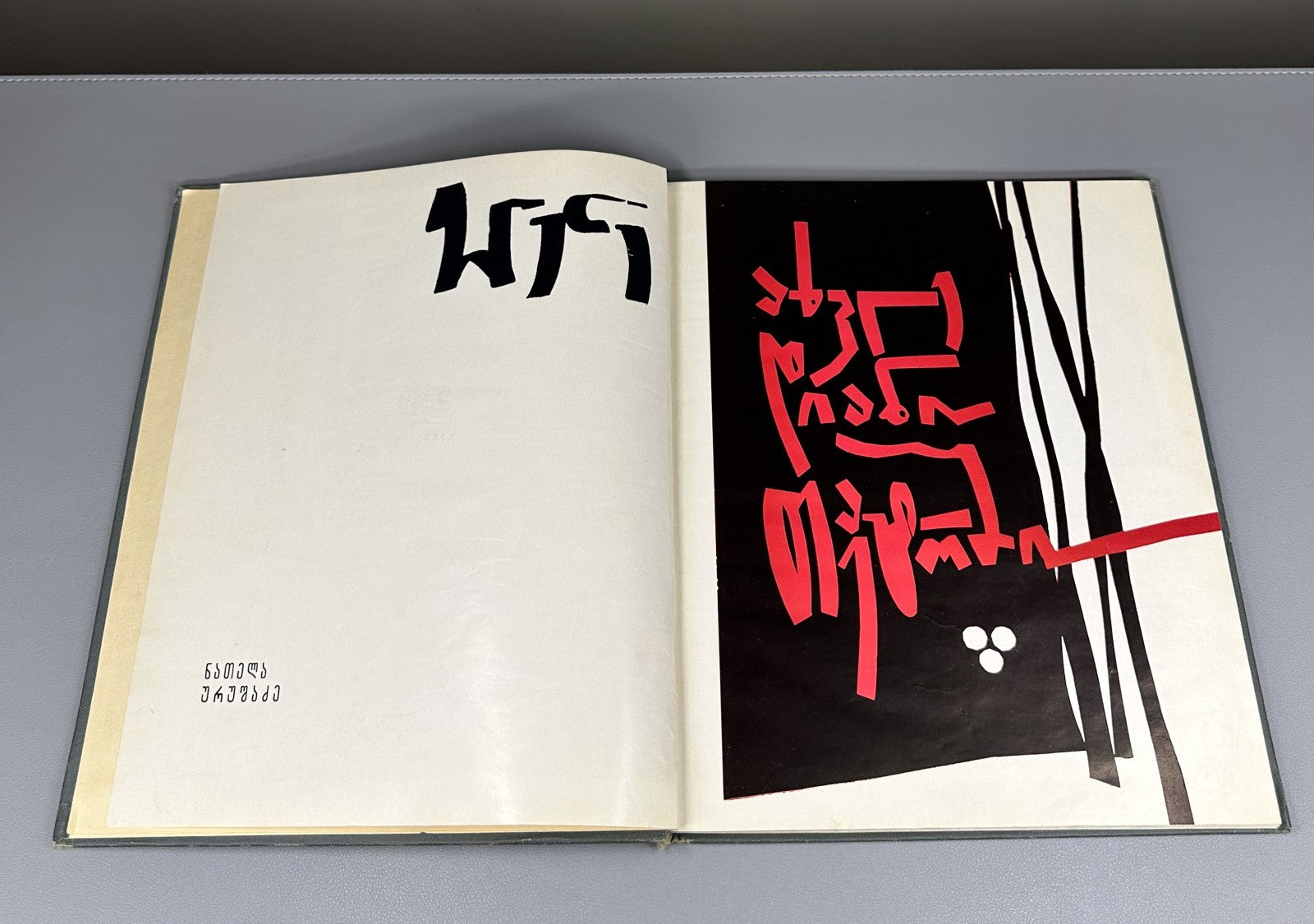 Elene Akhvlediani in the Theatre Monograph 1968 Georgian art