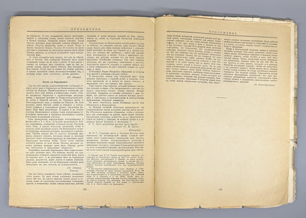 Vperyod and Proletariy Bolshevik newspapers 1905 Вперед и Пролетарий Газета СССР