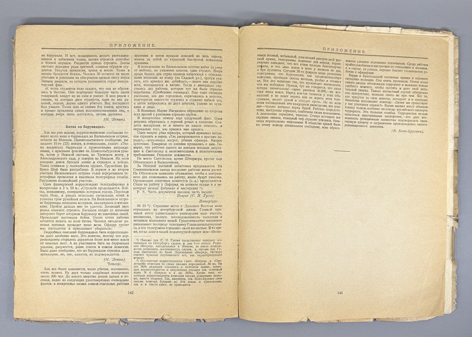 Vperyod and Proletariy Bolshevik newspapers 1905 Вперед и Пролетарий Газета СССР