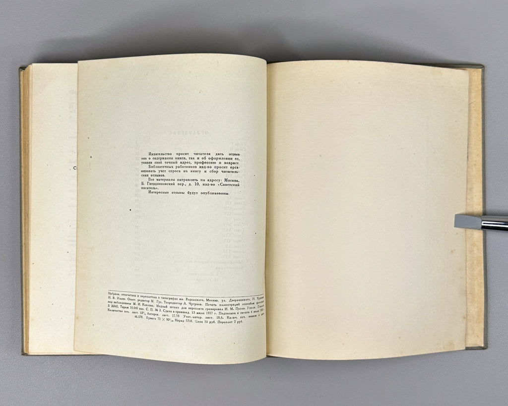 Vinogradov Stendhal and His Time 1938 Виноградов Стендаль и его время