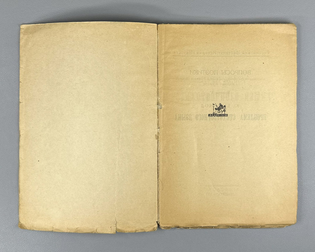 Тынянов Проблема стихотворного языка Academia 1924 Tynyanov Verse Language