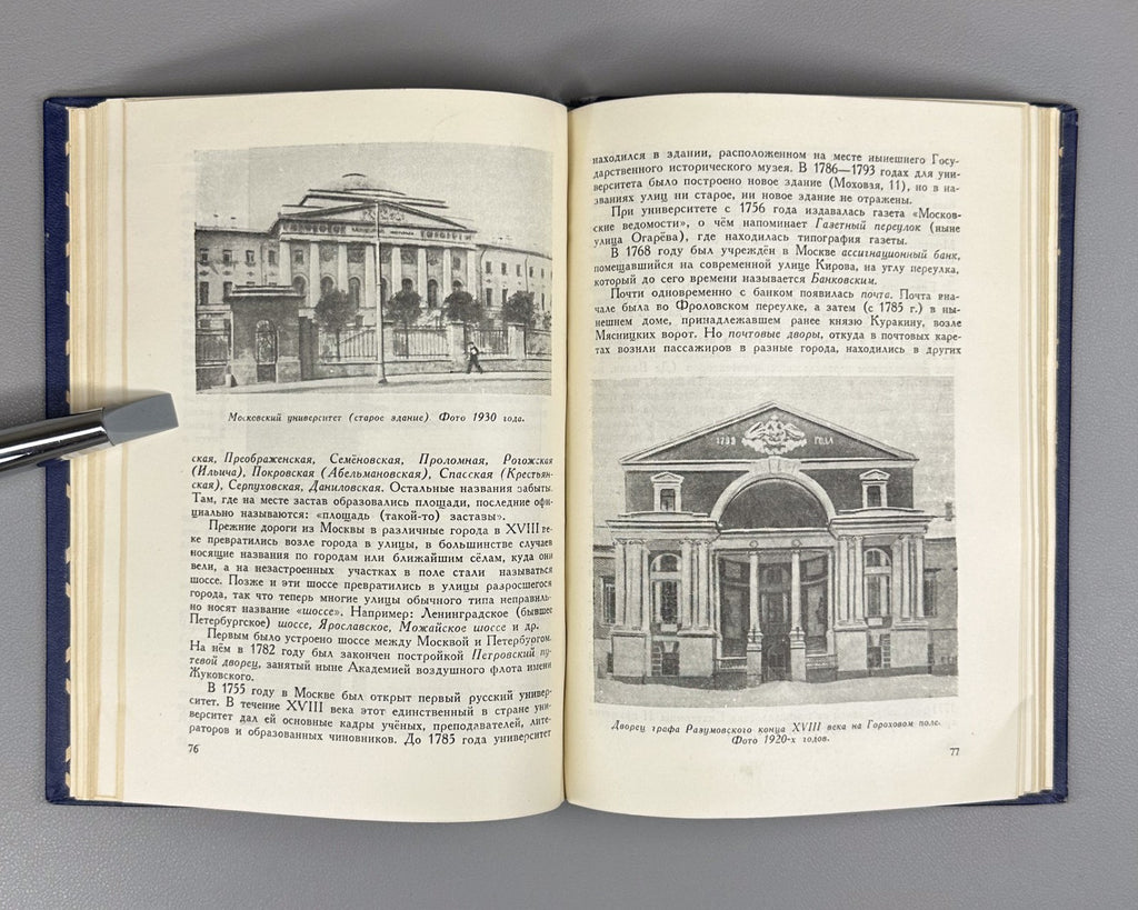 1st ed. Moscow's Past in Street Names 1946 Прошлое Москвы в названиях улиц Сытин
