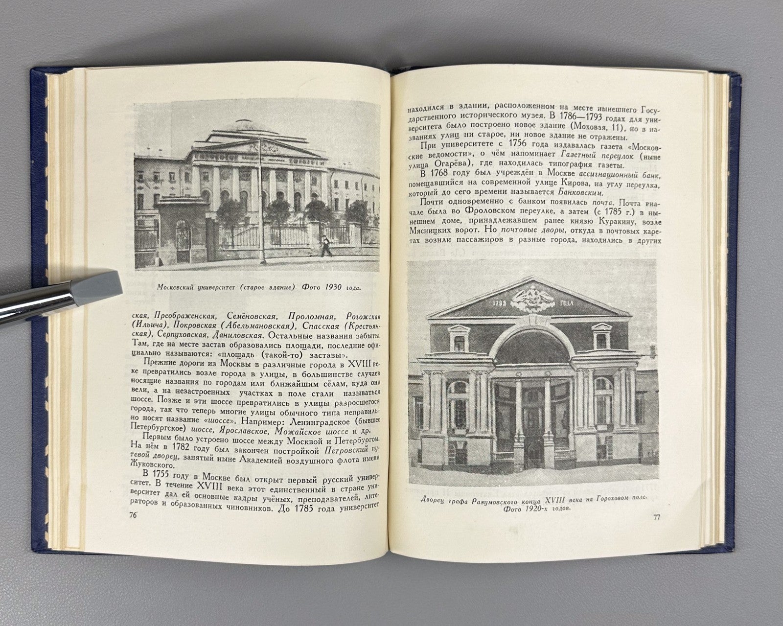 1st ed. Moscow's Past in Street Names 1946 Прошлое Москвы в названиях улиц Сытин