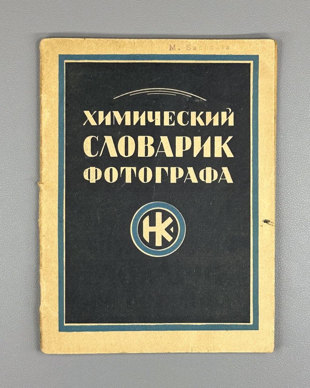 Photochemical dictionary Constructivist cover 1929 Фотохимический словарик Rare