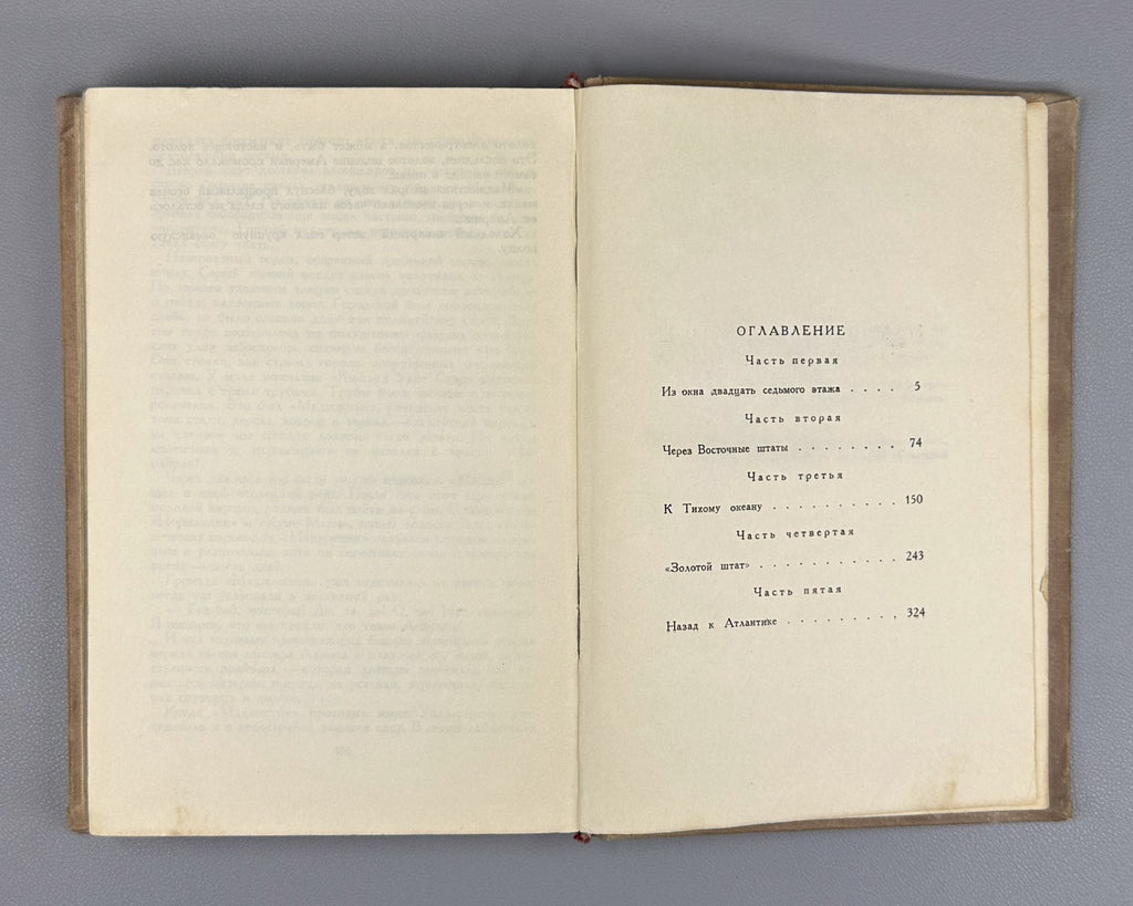 Ильф Петров Собрание сочинений Ротов 1939 Ilf Petrov Collected Works Vol. 4 Rare