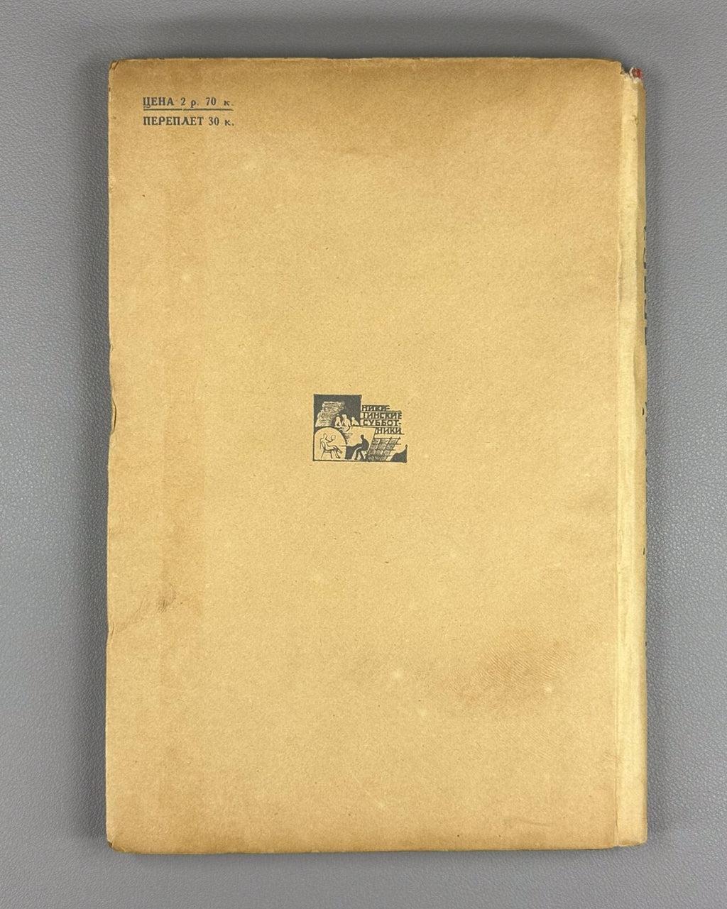 Bely Pepel Poems Dust jacket Russian 1929 Андрей Белый Пепел Стихи Rare