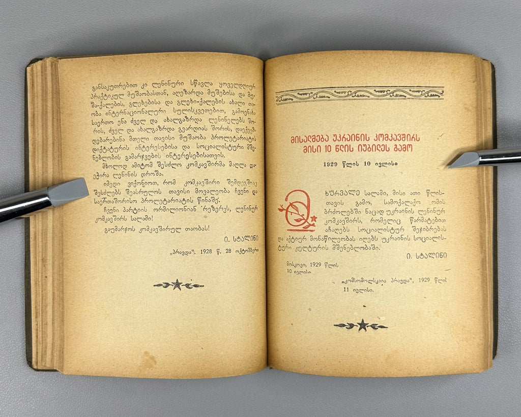 Stalin On Youth Collection in Georgian 1940 Сталин СССР