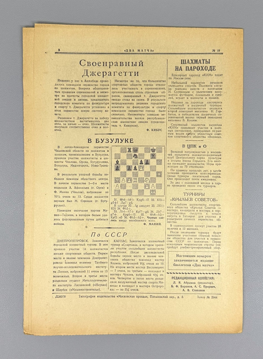 Два матча 1954 Two Matches USSR Chess Team vs USA and UK № 1–10 шахматы СССР