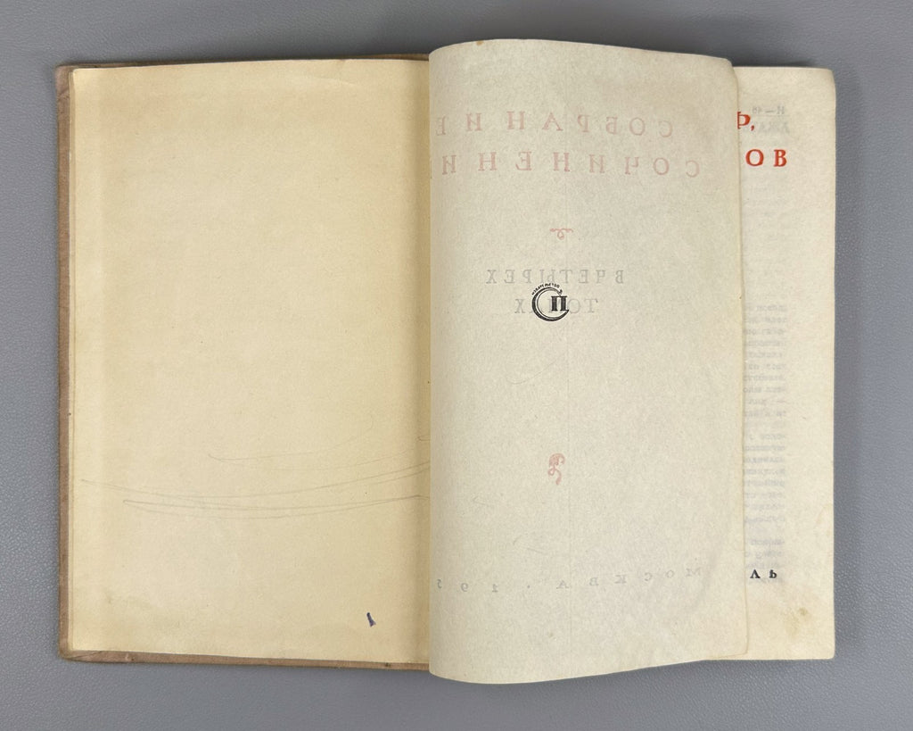 Ильф Петров Собрание сочинений Ротов 1939 Ilf Petrov Collected Works Vol. 4 Rare