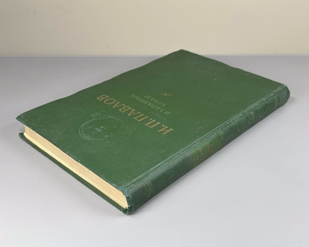 Pavlov Selected Works Soviet Physiology 1954 Павлов Избранные труды Психология
