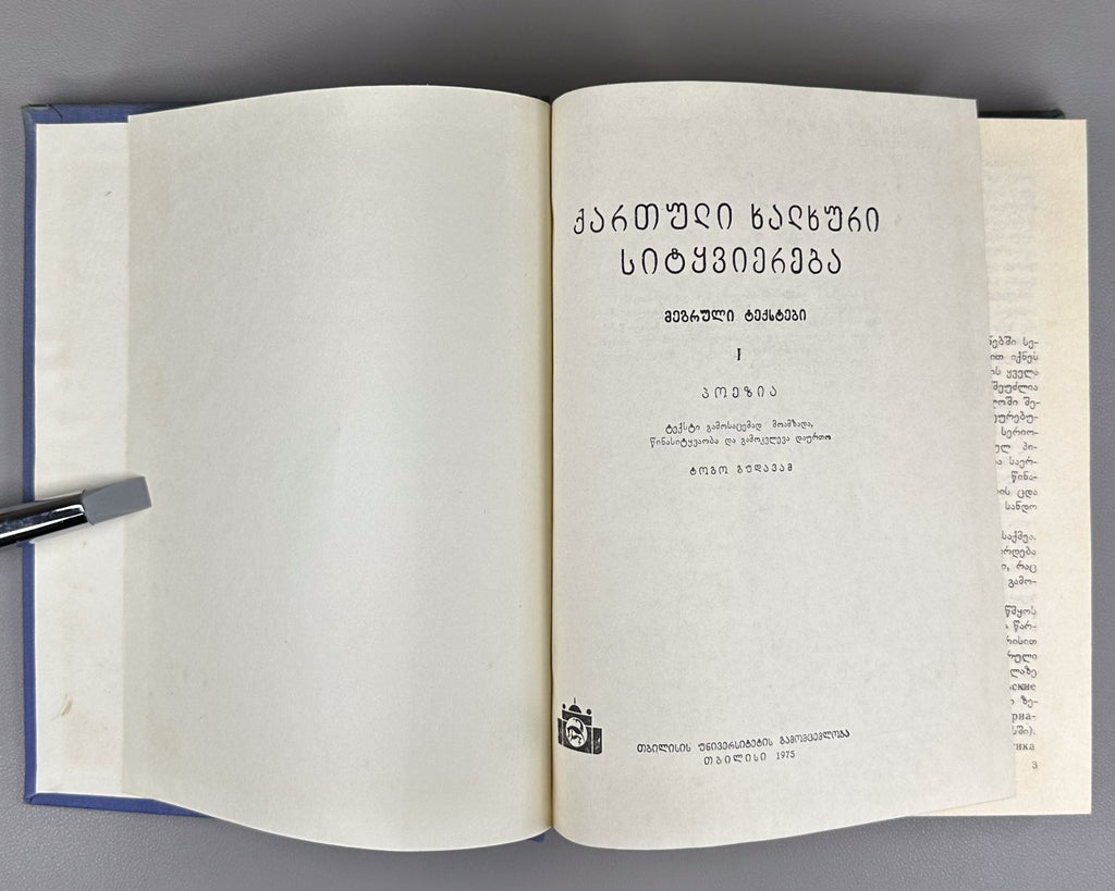 Autograph Megrelian Texts In 2 Vol. 1975-1991 მეგრული ტექსტები Georgian Folk Lit