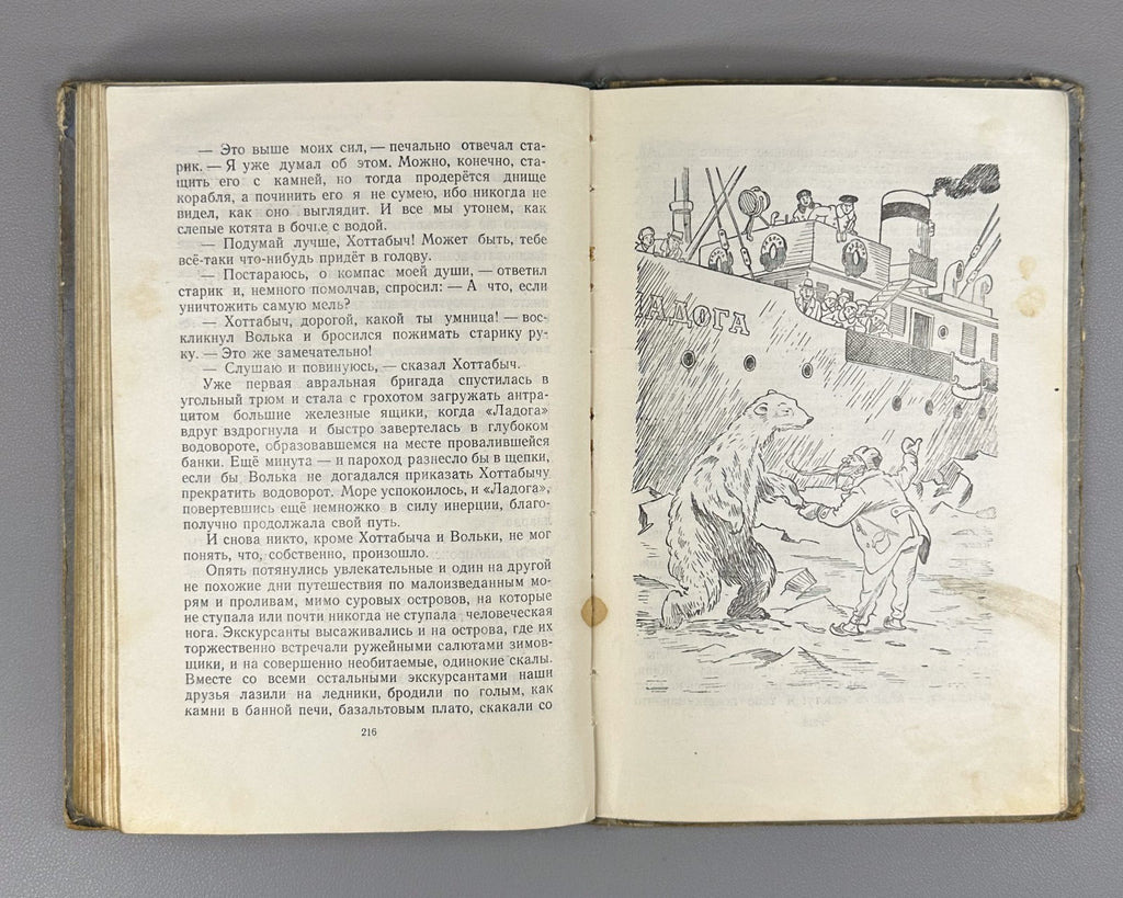 Лагин Старик Хоттабыч Вальк 1953 Lagin Old Khottabych children’s Soviet USSR