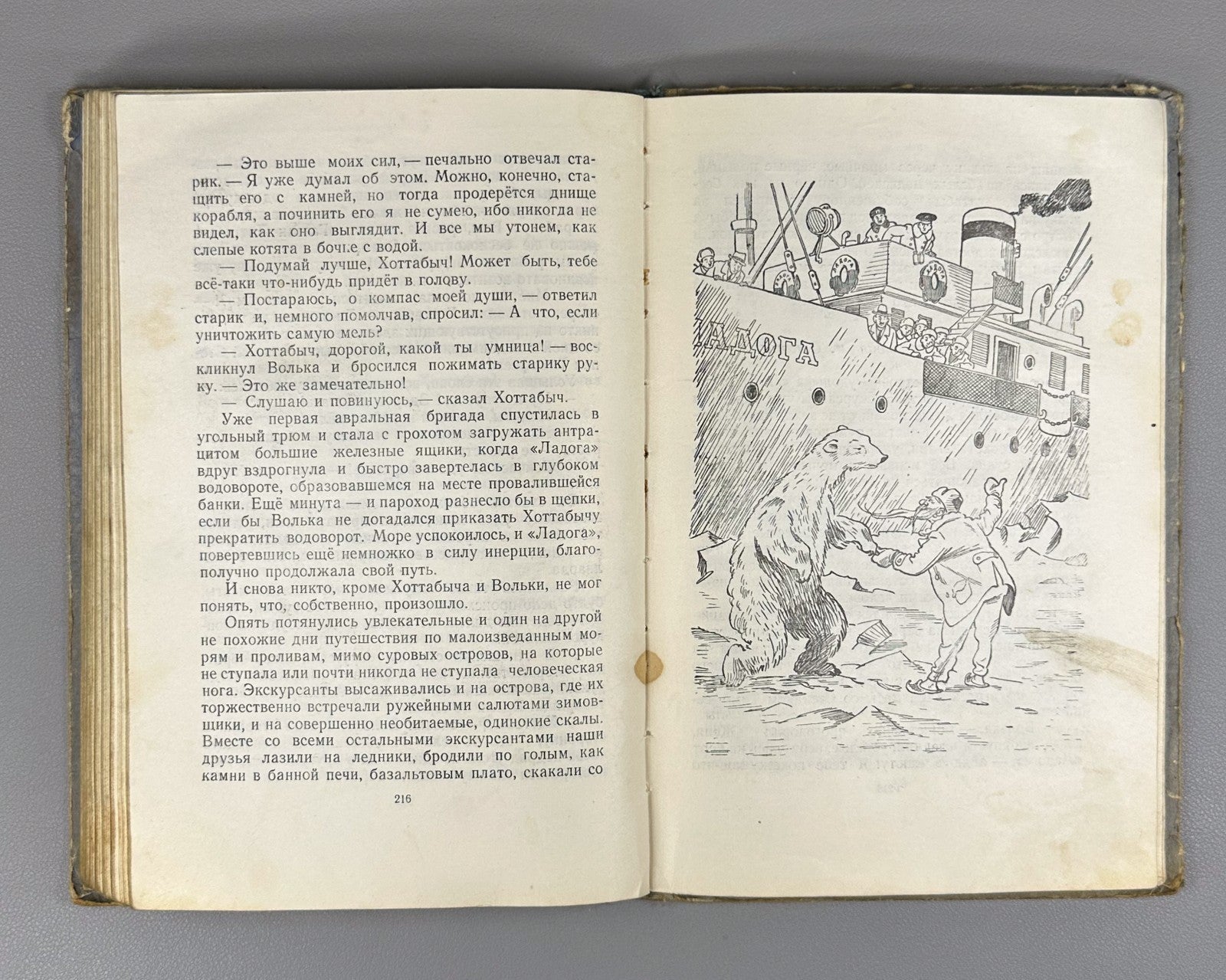 Лагин Старик Хоттабыч Вальк 1953 Lagin Old Khottabych children’s Soviet USSR