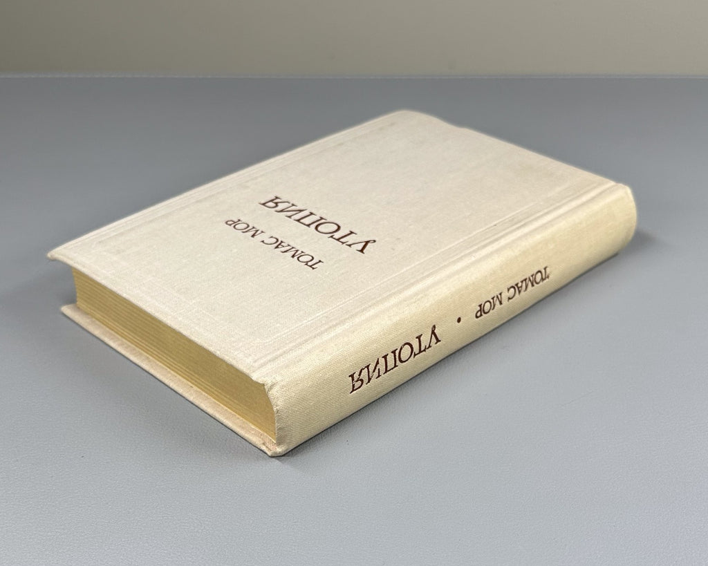 Thomas More Utopia in Rus 1978 Томас Мор Утопия