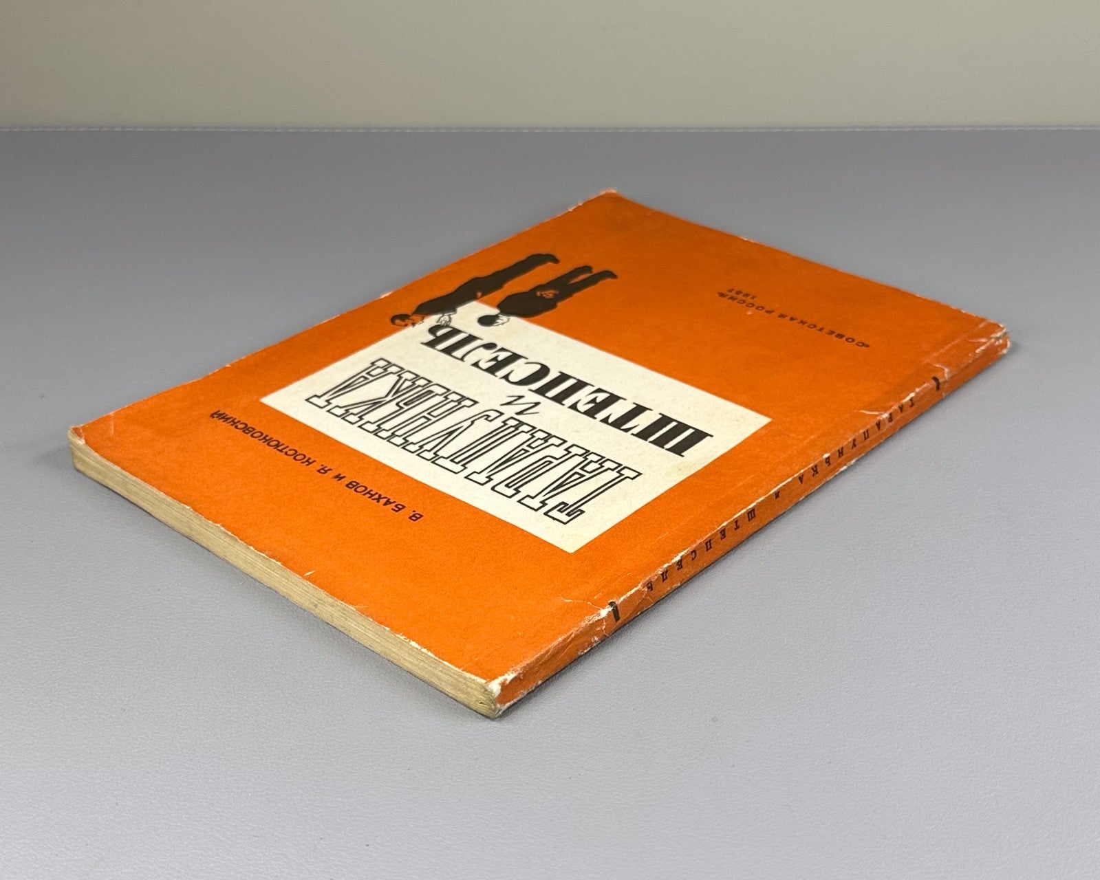 Бахнов Костюковский Тарапунька и Штепсель 1957 Tarapunka and Shtepsel Bakhnov