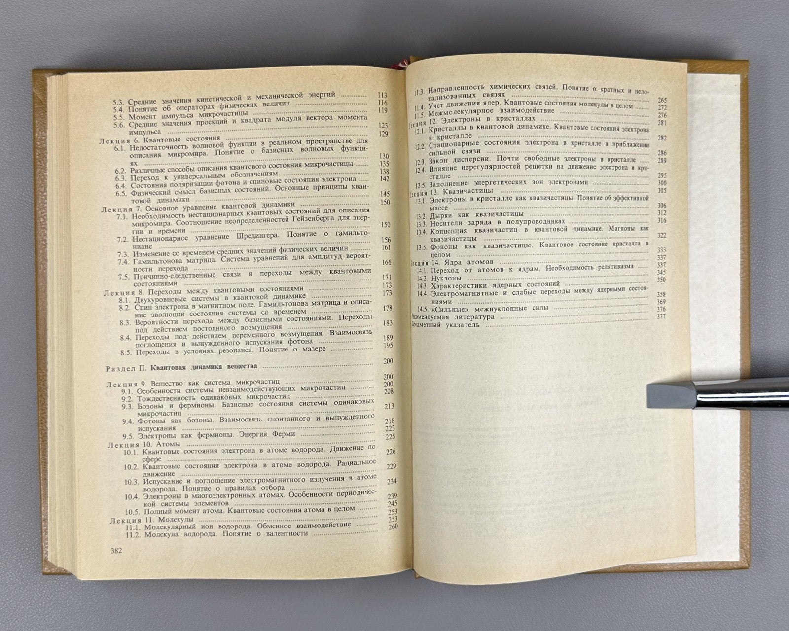 Sukhanov Lectures on Quantum Physics 1991 Суханов Лекции по квантовой физике
