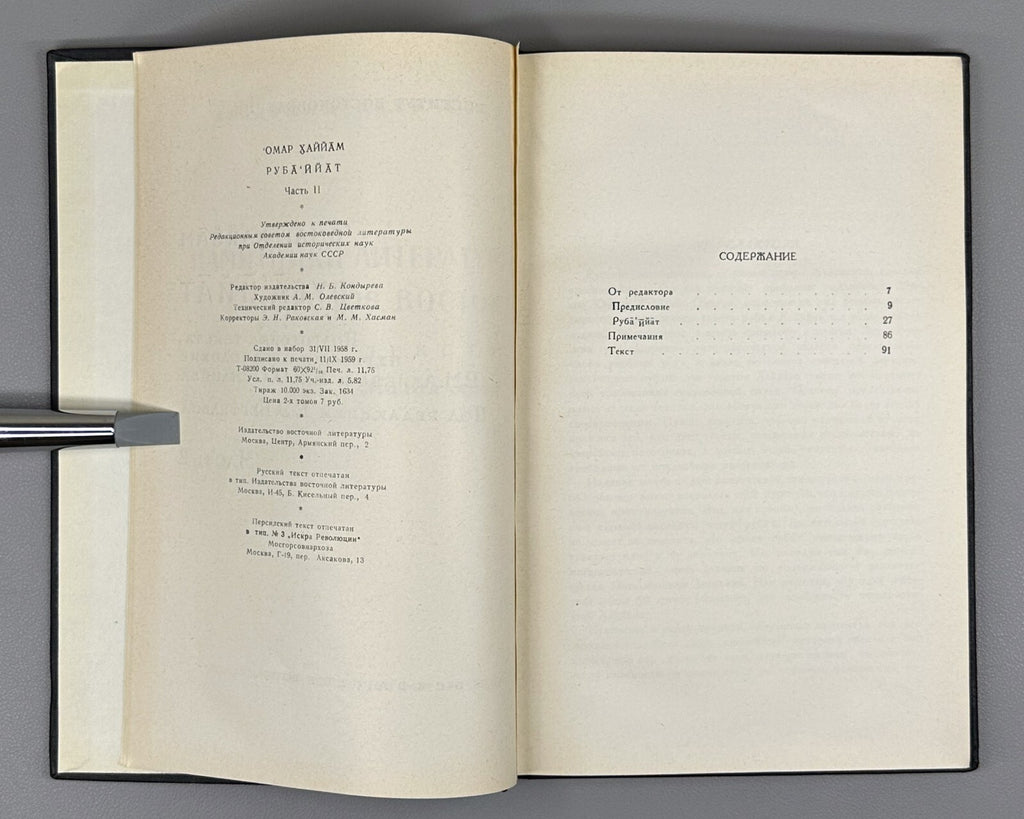 Omar Khayyam Rubaiyat in II vol. 1959 Омар Хаййам Хайям Руба Ийат Rare
