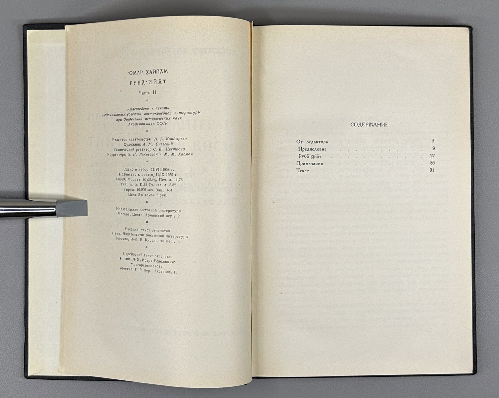 Omar Khayyam Rubaiyat in II vol. 1959 Омар Хаййам Хайям Руба Ийат Rare