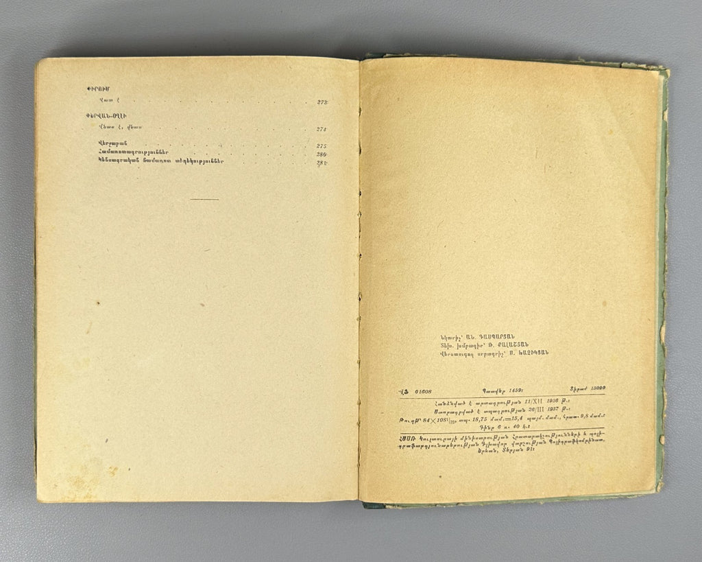 Armenian gusans 1957 Հայ գուսաններ Гусаны Армении сборник