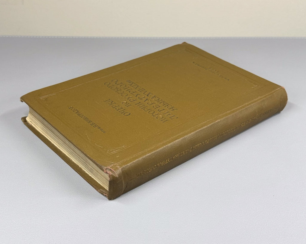 Russian Literary 1938 Виноградов Очерки по истории русского литературного языка