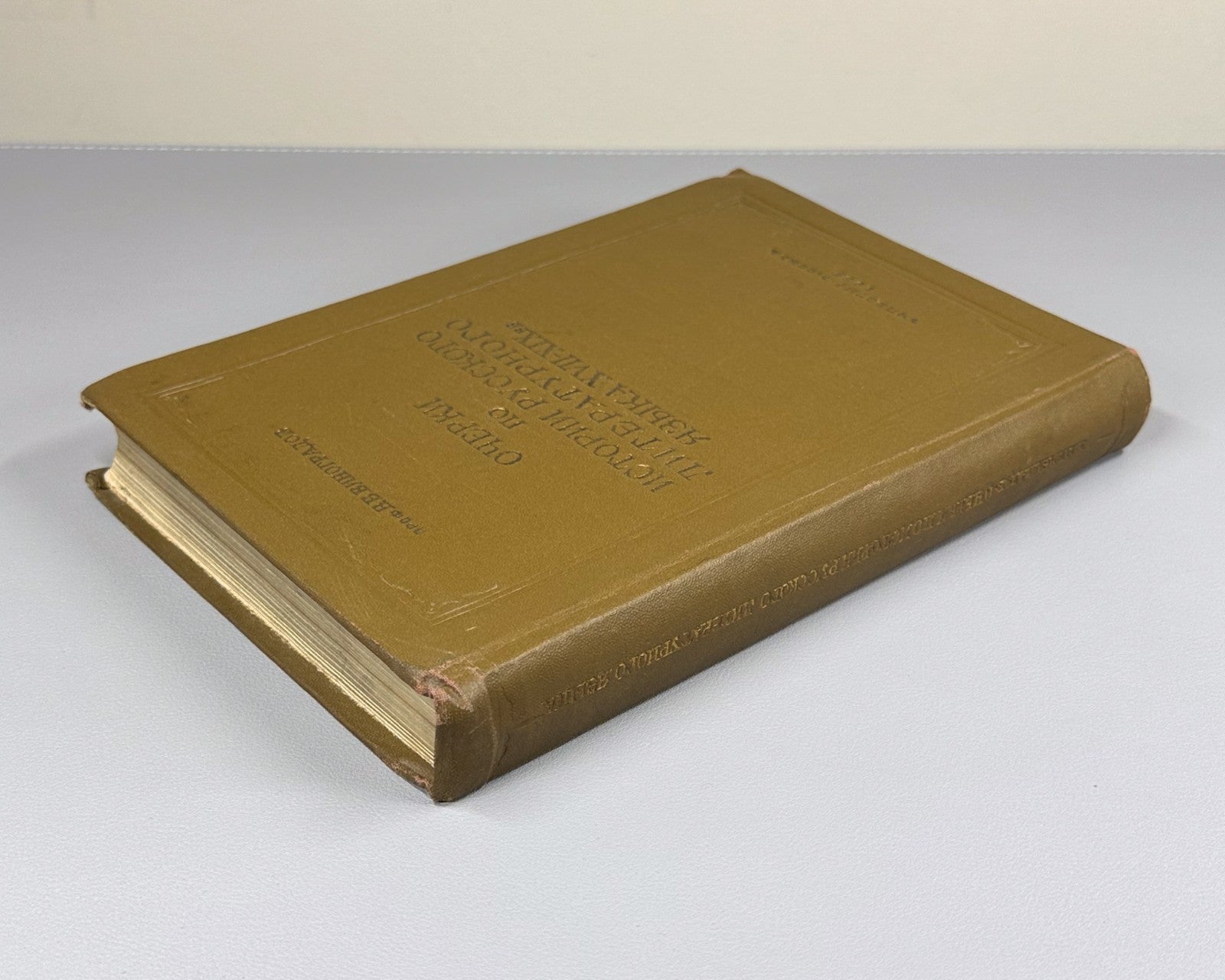 Russian Literary 1938 Виноградов Очерки по истории русского литературного языка