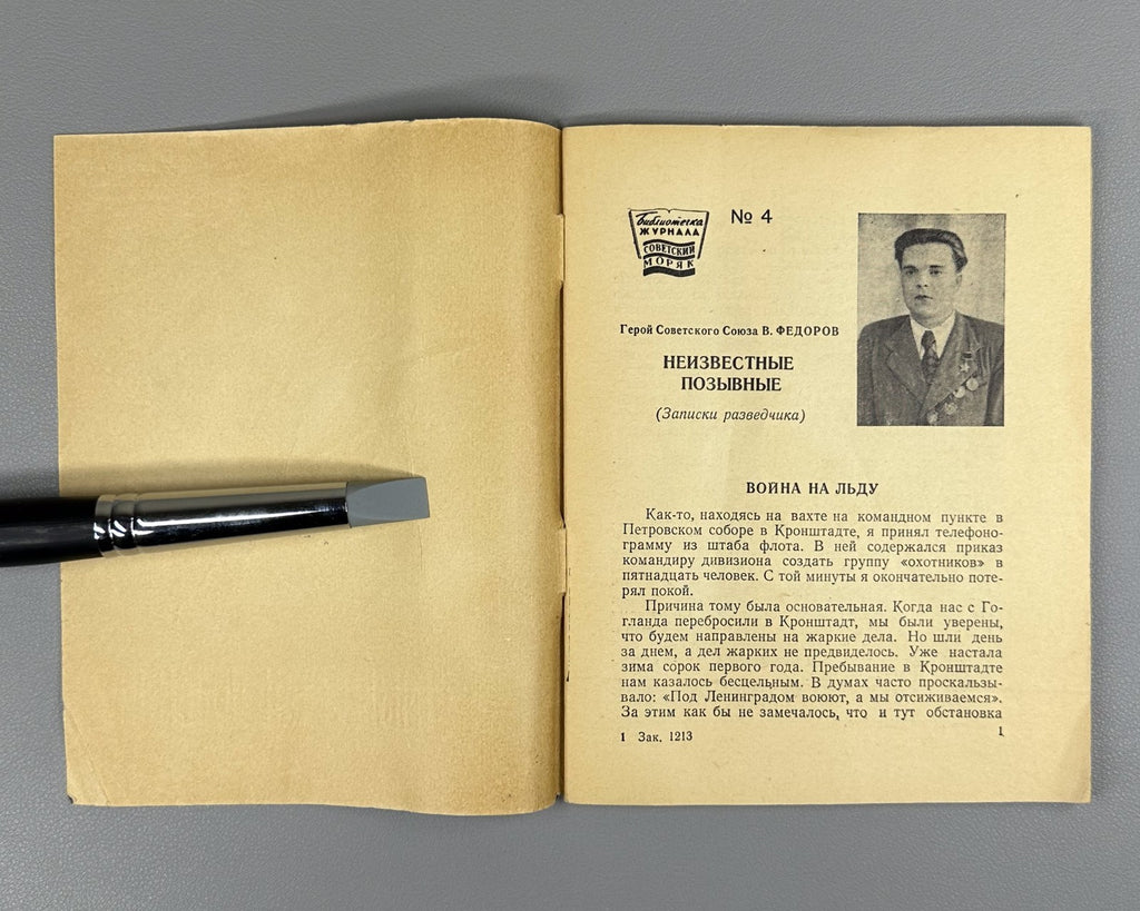 Fedorov Unknown call signs 1958 Федоров Неизвестные позывные Записки разведчика