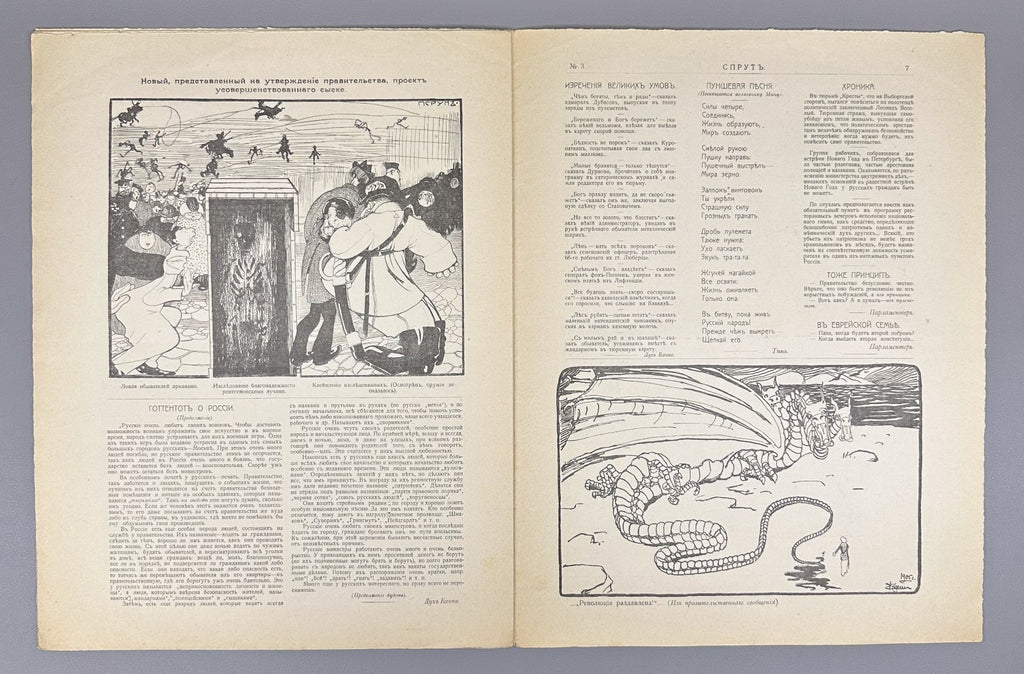 Спрут Художественно-сатирический журнал 1906 №2,3 Sprut The Octopus Journal Rare