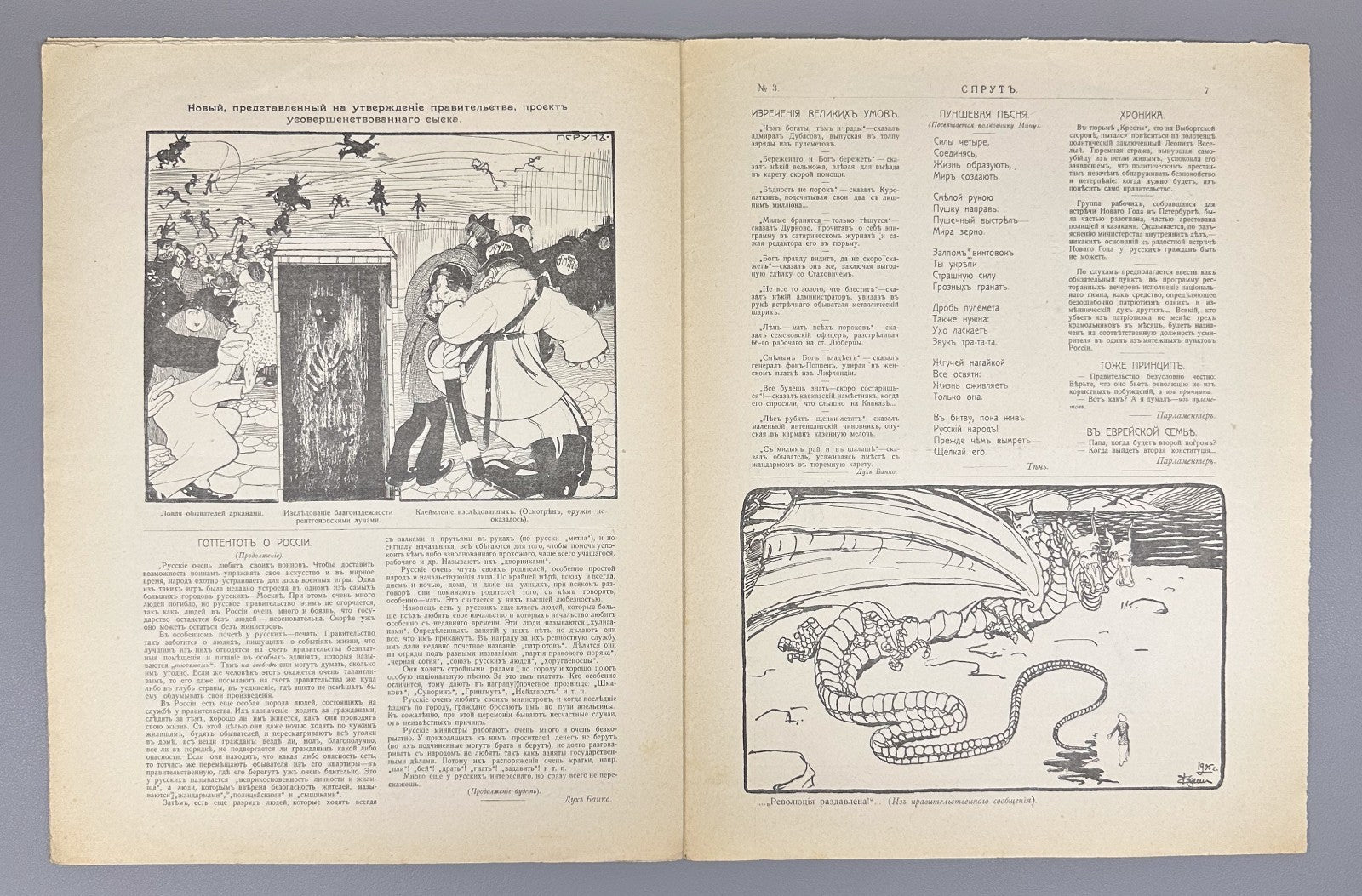 Спрут Художественно-сатирический журнал 1906 №2,3 Sprut The Octopus Journal Rare