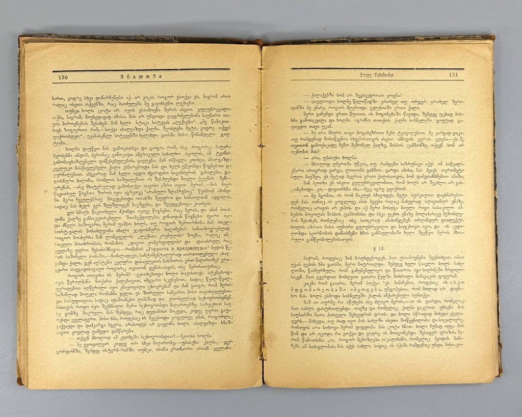 Mnatobi 1925 Monthly Artistic-Literary and Scientific Journal. No. 8-9 Georgian