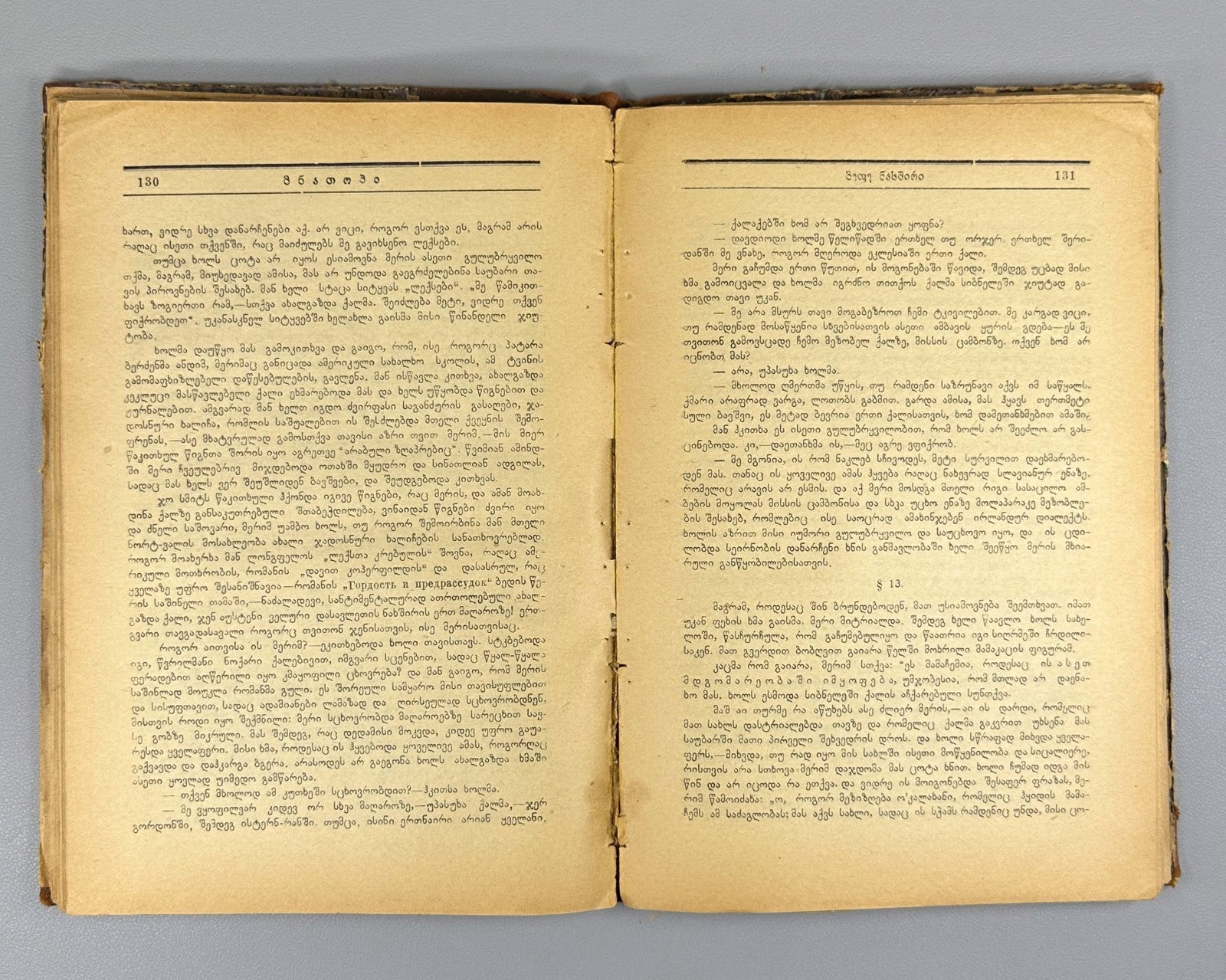 Mnatobi 1925 Monthly Artistic-Literary and Scientific Journal. No. 8-9 Georgian
