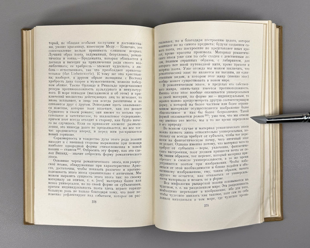 Шеллинг Философия искусства 1966 Schelling Philosophy of Art ФН Romanticism