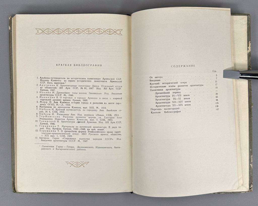Architecture of Armenia 1950 Архитектура Армении Буниатов