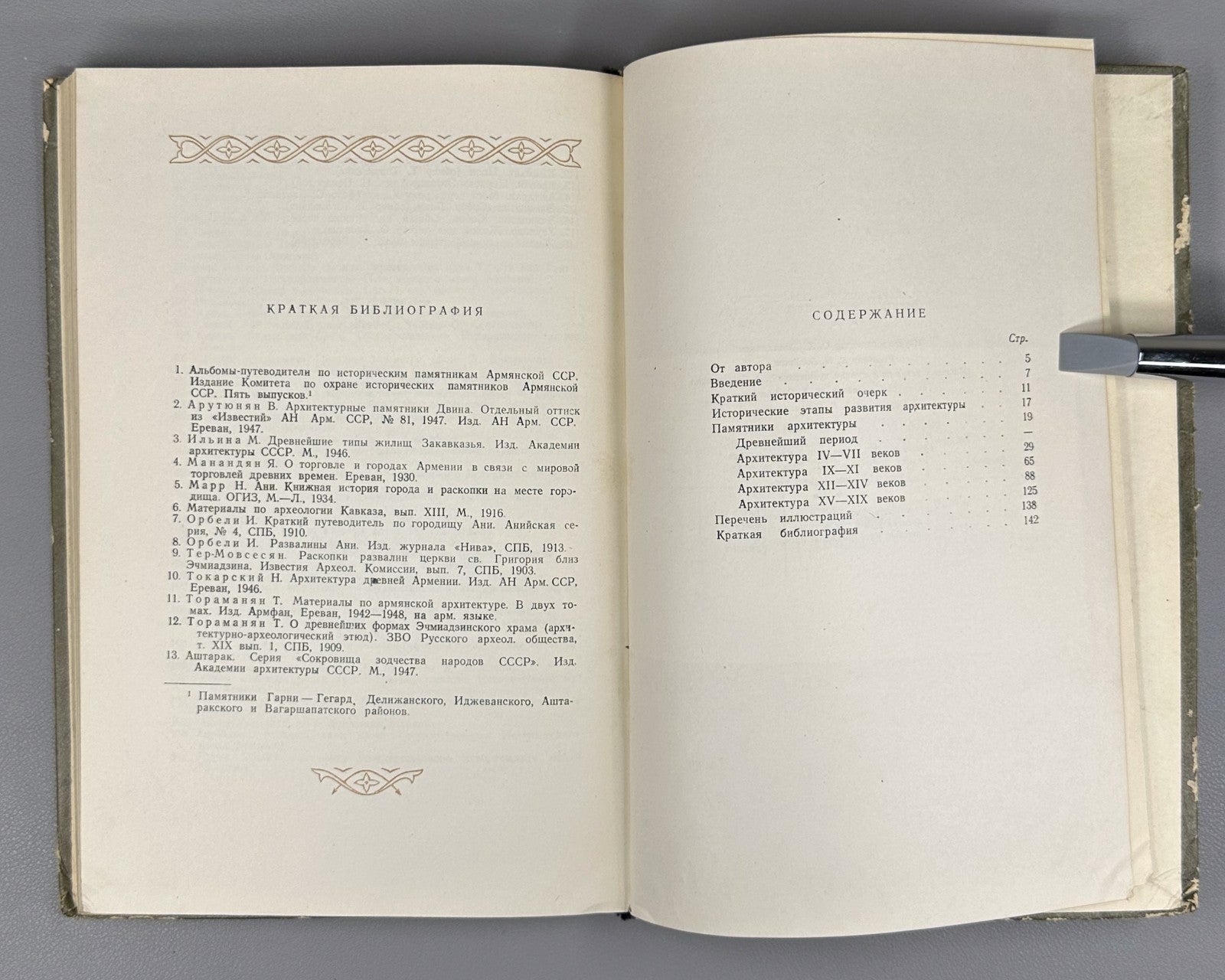 Architecture of Armenia 1950 Архитектура Армении Буниатов