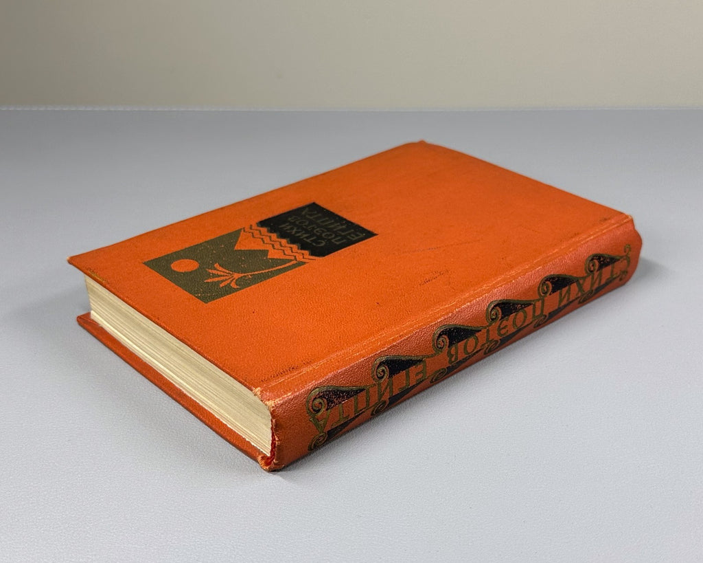 Palladin Poems of Egyptian Poets 1956 Палладин Стихи поэтов Египта