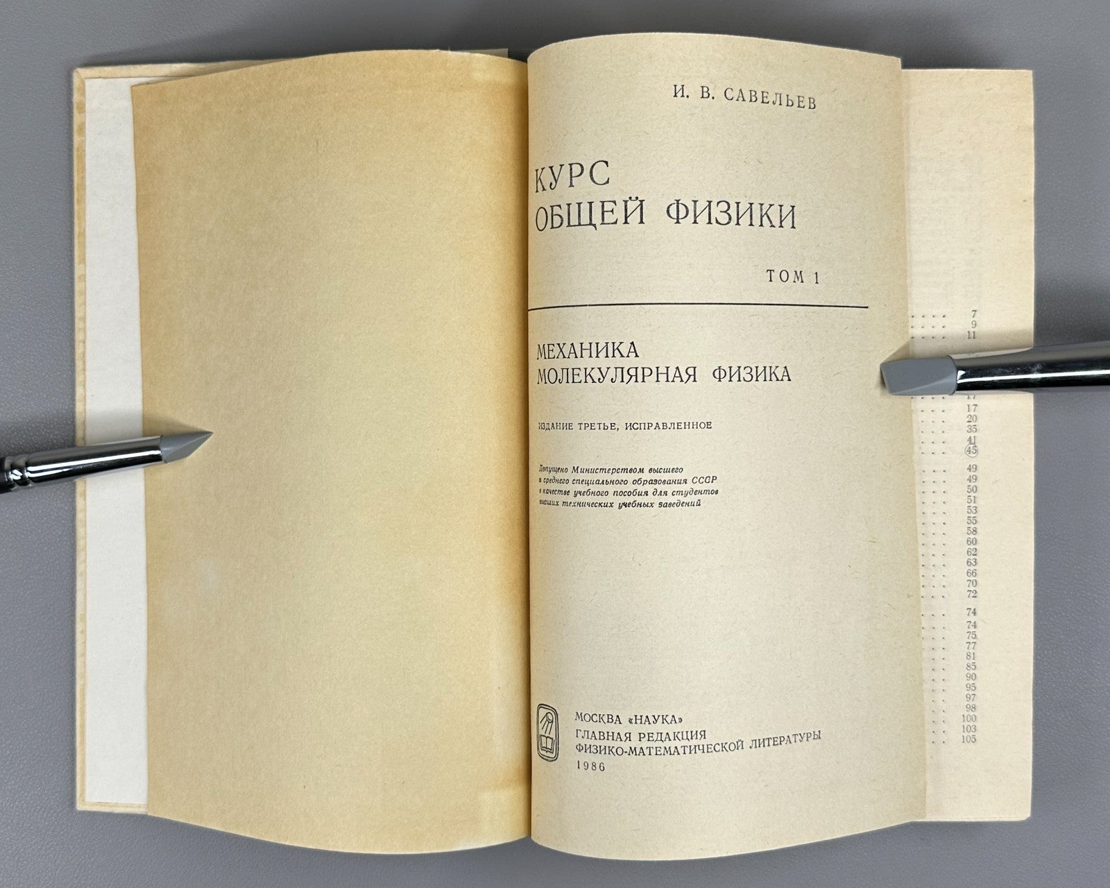 Савельев Курс общей физики в 3 т. Сборник вопросов 1970 Savelyev General Physics