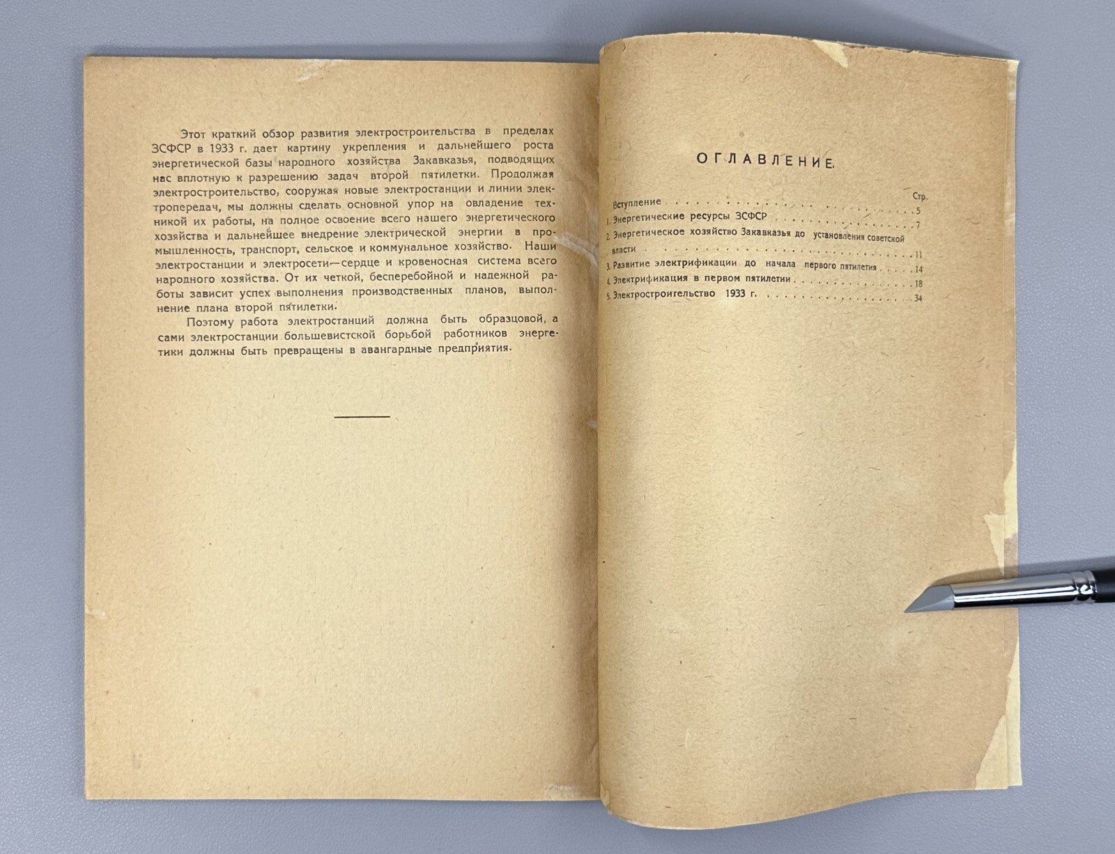 Electrification ZAGES Soviet Avant-garde 1934 Электрификация ЗСФСР