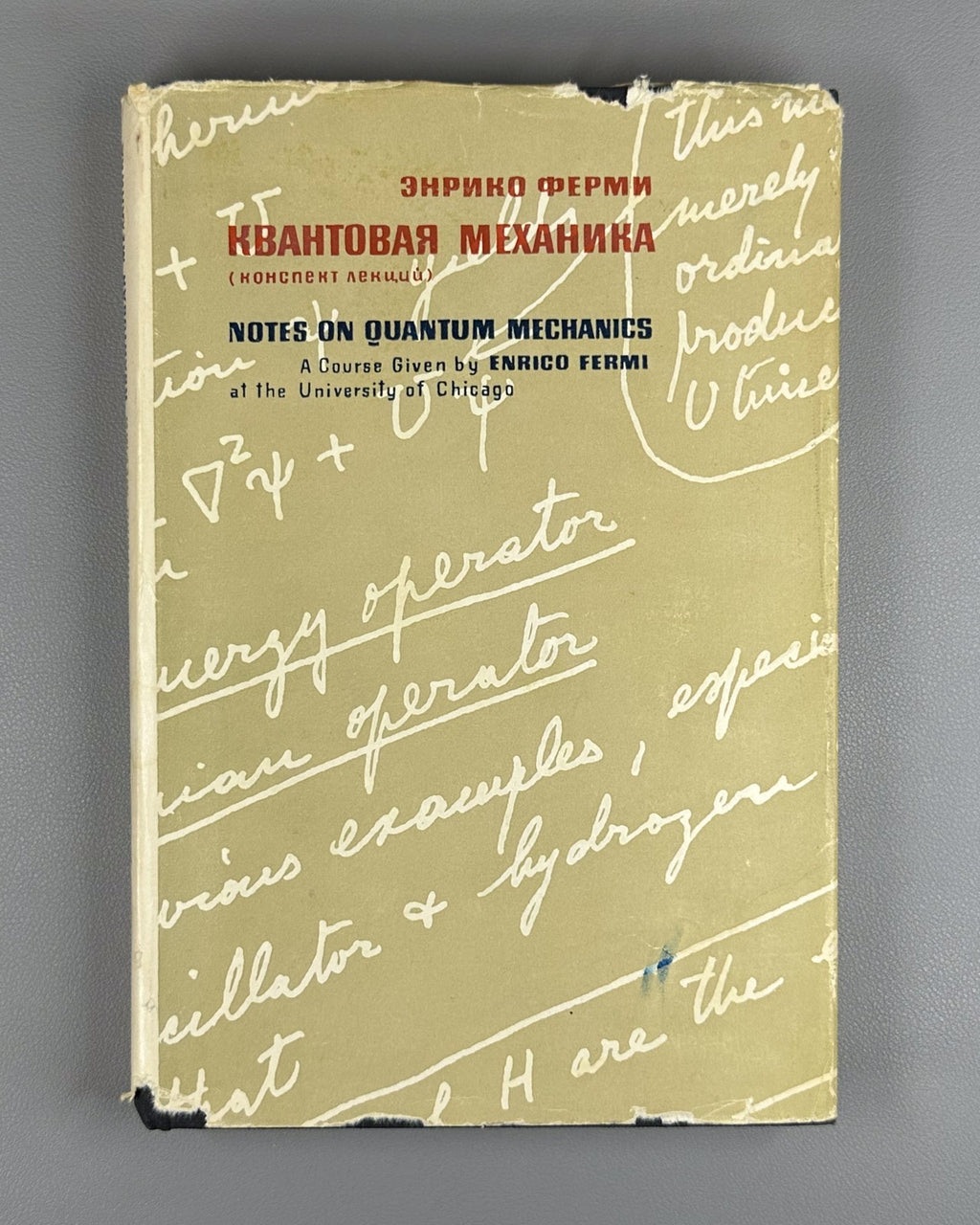Ферми Квантовая механика конспект лекций 1965 Fermi Quantum Mechanics Lecture