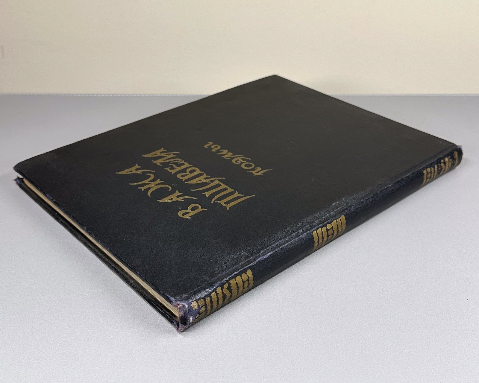 Важа Пшавела Поэмы 1947 Vazha Pshavela Poems Pasternak Tsvetaeva Abakelia