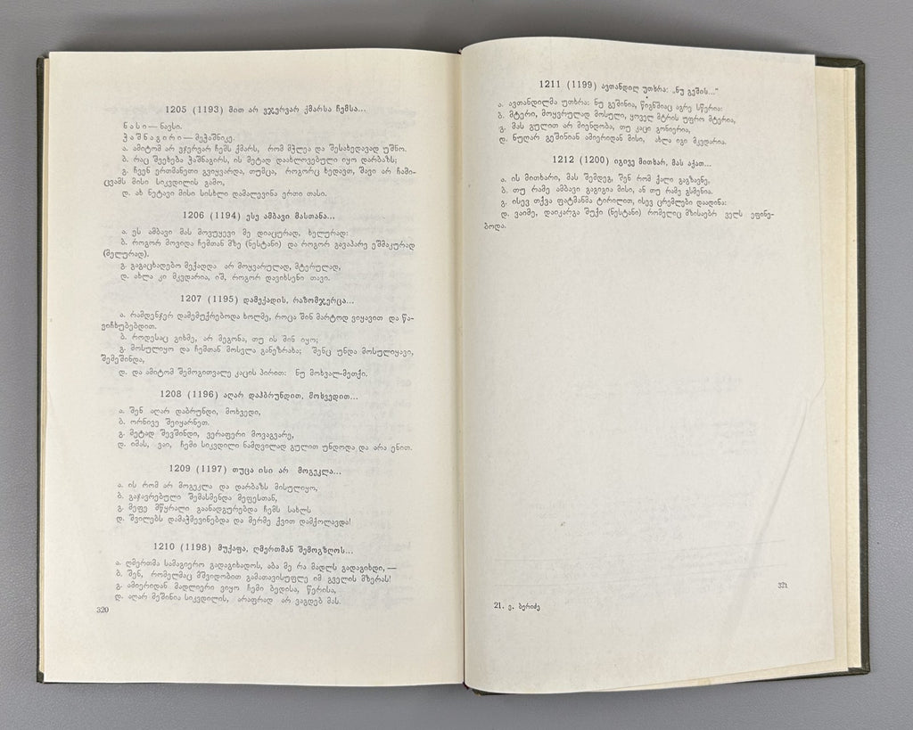 Beridze Commentary on Vepkhistkaosani Rustaveli 1974 Georgian ვეფხისტყაოსანი