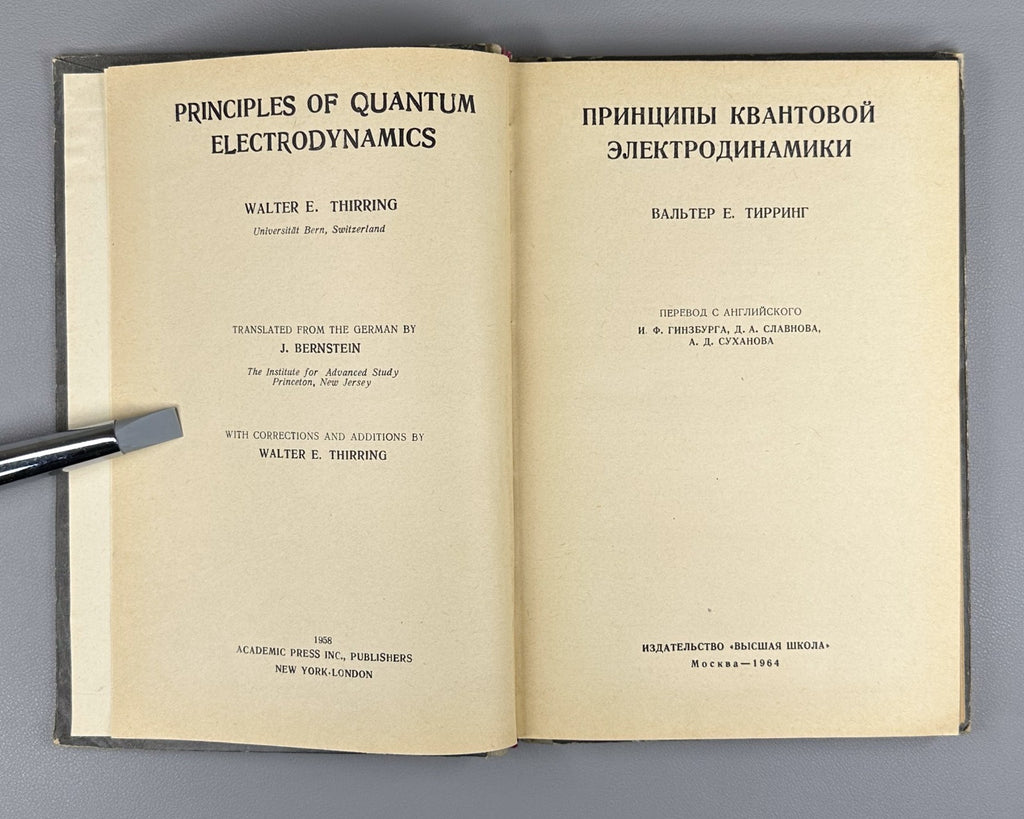 Thirring Quantum Electrodynamics 1964 Тирринг Принципы квантовой электродинамики